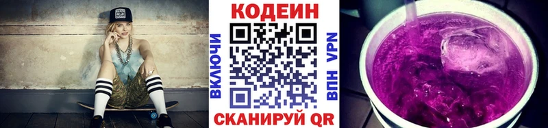 Кодеиновый сироп Lean напиток Lean (лин)  дарнет шоп  Узловая 
